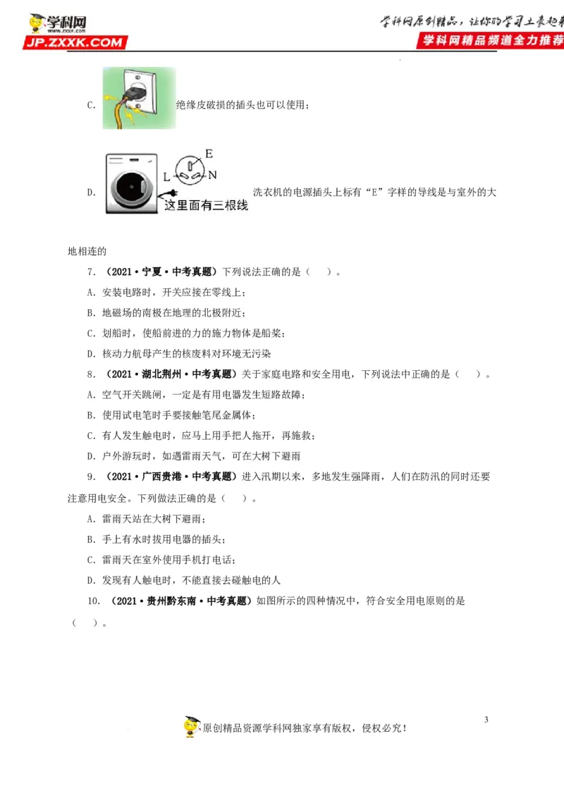 第二十二单元家庭电路与安全用电真题训练（原卷版）_8、物理总复习_8.中考物理总复习_2022年中考复习资料