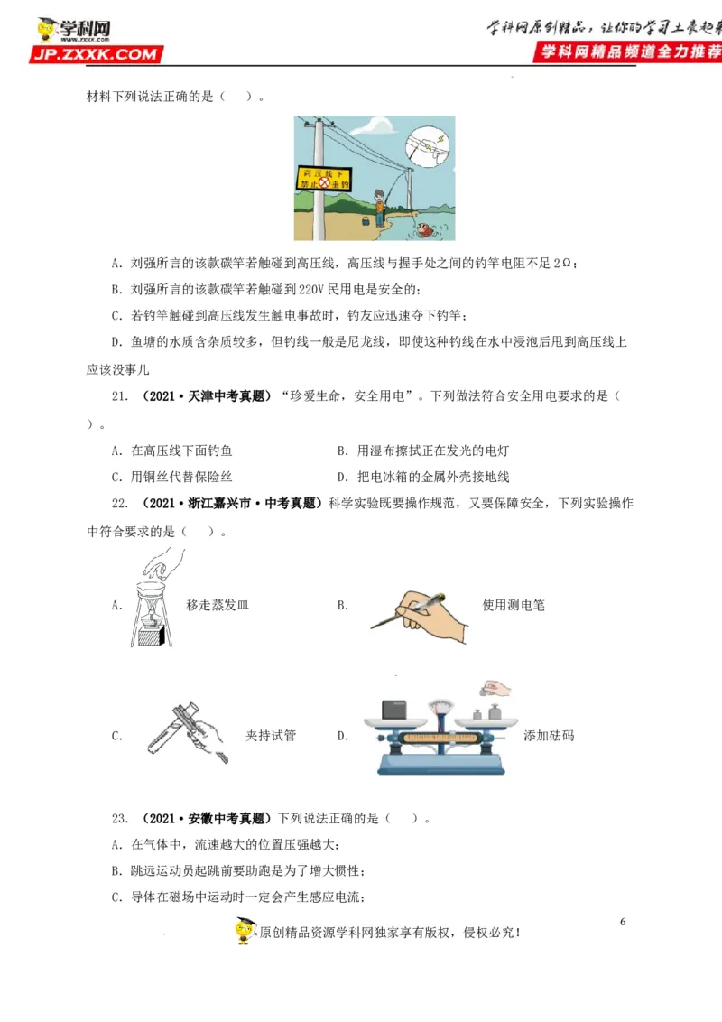 第二十二单元家庭电路与安全用电真题训练（原卷版）_8、物理总复习_8.中考物理总复习_2022年中考复习资料