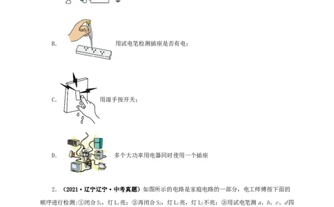 第二十二单元家庭电路与安全用电真题训练（原卷版）_8、物理总复习_8.中考物理总复习_2022年中考复习资料