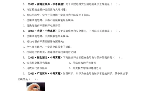 第二十二单元家庭电路与安全用电真题训练（原卷版）_8、物理总复习_8.中考物理总复习_2022年中考复习资料