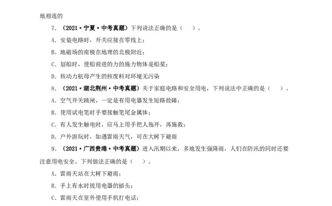 第二十二单元家庭电路与安全用电真题训练（原卷版）_8、物理总复习_8.中考物理总复习_2022年中考复习资料