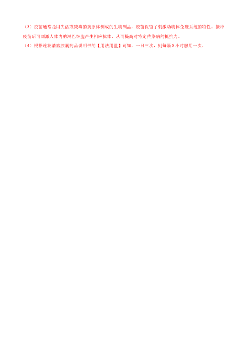05用药与急救B卷（解析版）_初中全科电子版试卷练习试题_生物_生物8下练习_人教生物8年级下单元试卷38份_第3套八年级生物下册单元试卷（人教版）06份