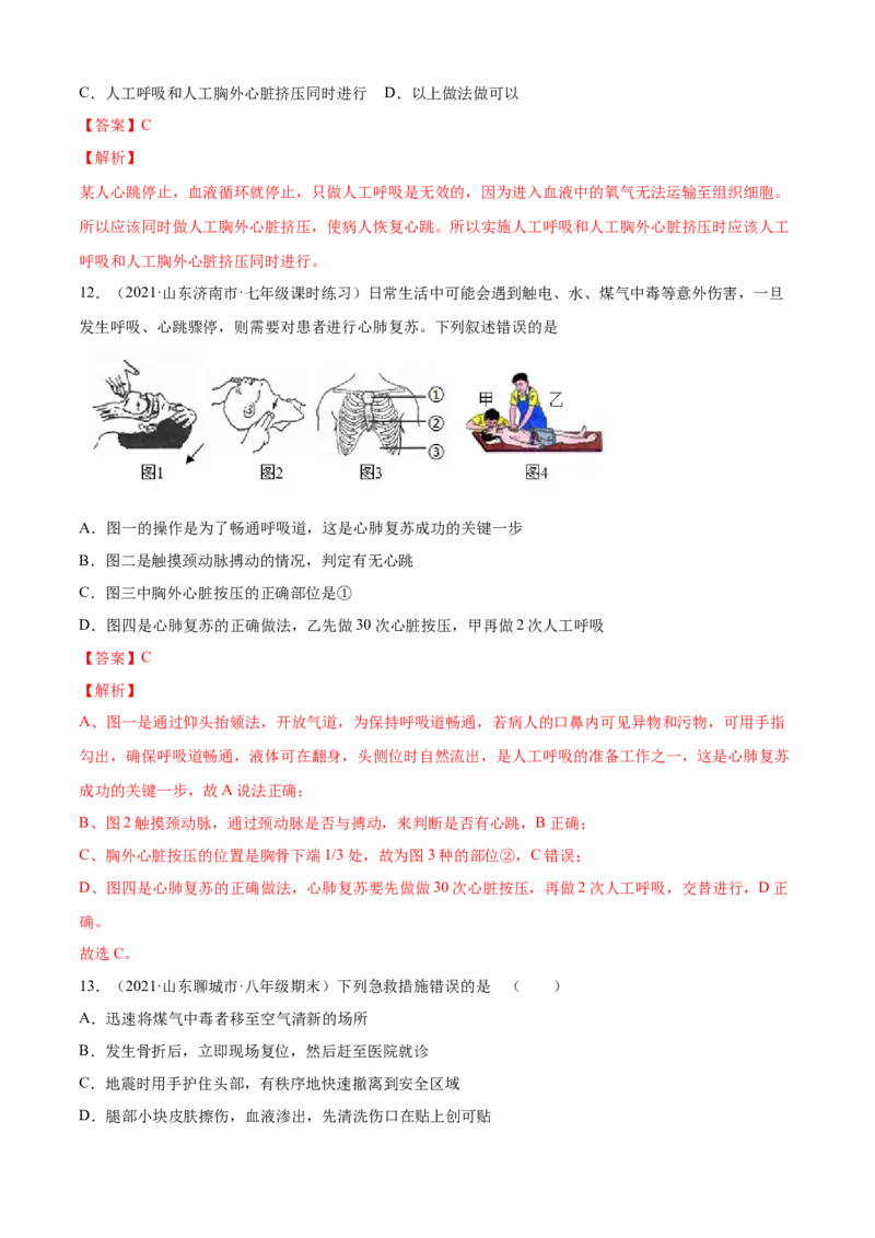 05用药与急救B卷（解析版）_初中全科电子版试卷练习试题_生物_生物8下练习_人教生物8年级下单元试卷38份_第3套八年级生物下册单元试卷（人教版）06份