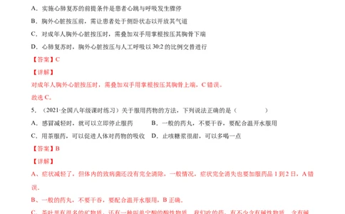 05用药与急救B卷（解析版）_初中全科电子版试卷练习试题_生物_生物8下练习_人教生物8年级下单元试卷38份_第3套八年级生物下册单元试卷（人教版）06份