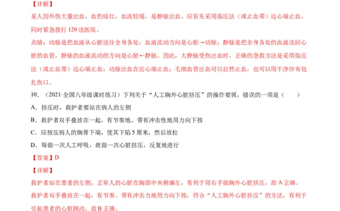 05用药与急救B卷（解析版）_初中全科电子版试卷练习试题_生物_生物8下练习_人教生物8年级下单元试卷38份_第3套八年级生物下册单元试卷（人教版）06份