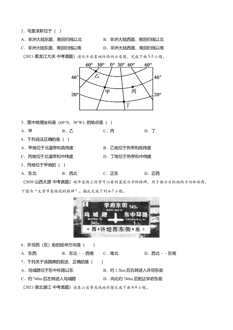 中考真题重组期末卷02考试范围：1-5单元-（人教版）（原卷版）_初中全科电子版试卷练习试题_地理_人教地理7上试题试卷_人教地理7年级上期末试卷09份
