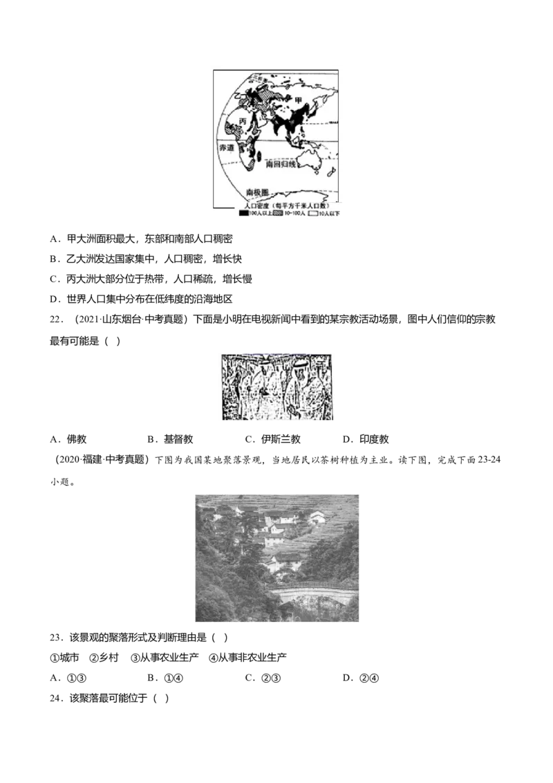 中考真题重组期末卷02考试范围：1-5单元-（人教版）（原卷版）_初中全科电子版试卷练习试题_地理_人教地理7上试题试卷_人教地理7年级上期末试卷09份