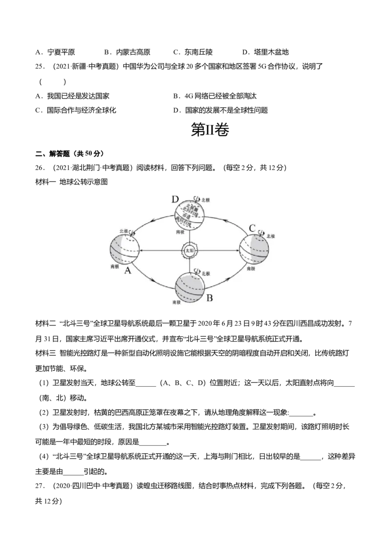 中考真题重组期末卷02考试范围：1-5单元-（人教版）（原卷版）_初中全科电子版试卷练习试题_地理_人教地理7上试题试卷_人教地理7年级上期末试卷09份