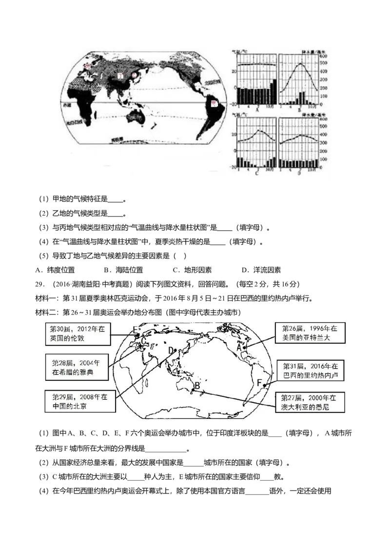 中考真题重组期末卷02考试范围：1-5单元-（人教版）（原卷版）_初中全科电子版试卷练习试题_地理_人教地理7上试题试卷_人教地理7年级上期末试卷09份