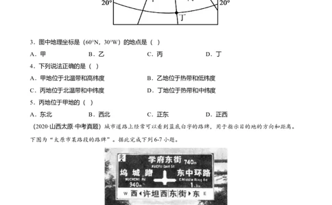 中考真题重组期末卷02考试范围：1-5单元-（人教版）（原卷版）_初中全科电子版试卷练习试题_地理_人教地理7上试题试卷_人教地理7年级上期末试卷09份