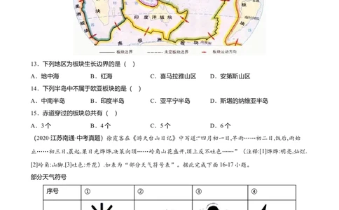 中考真题重组期末卷02考试范围：1-5单元-（人教版）（原卷版）_初中全科电子版试卷练习试题_地理_人教地理7上试题试卷_人教地理7年级上期末试卷09份