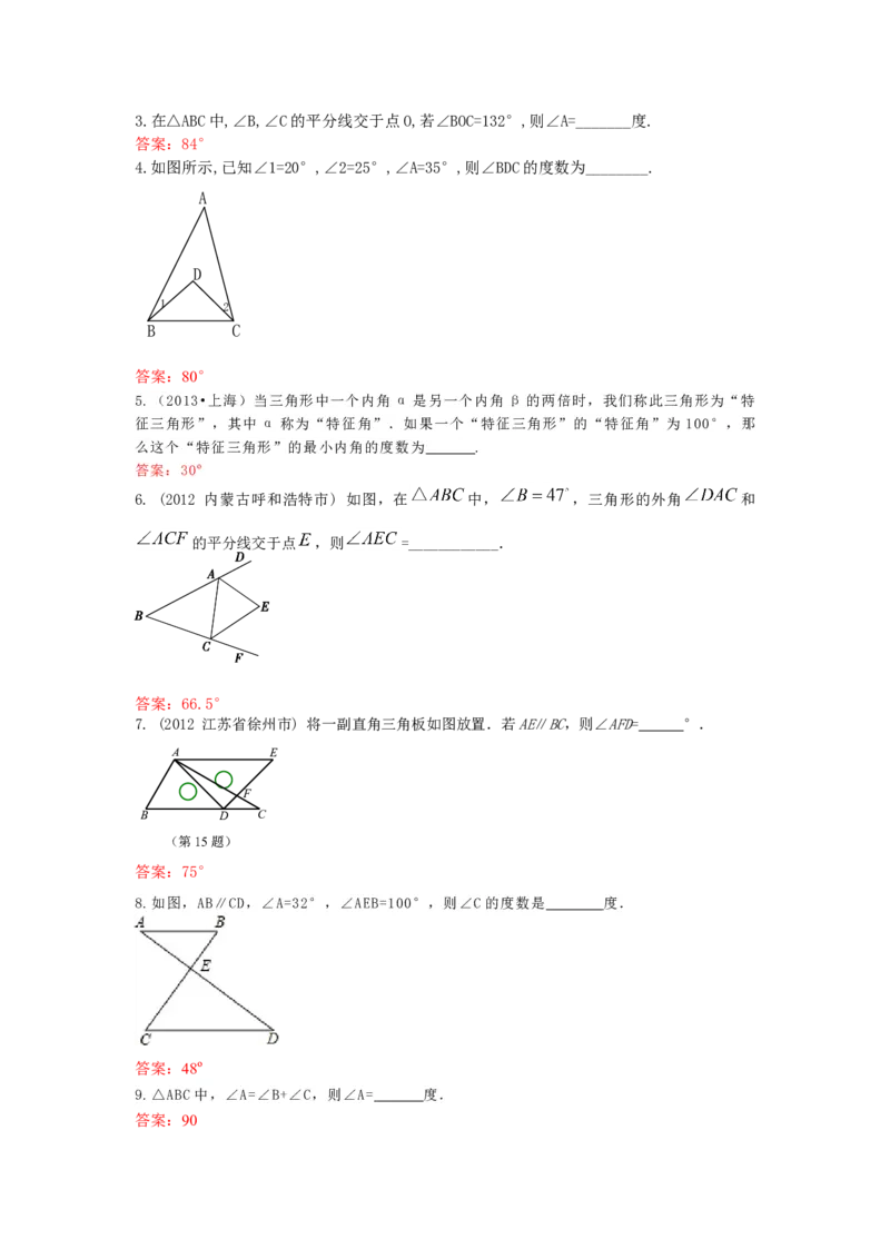 11.2.1三角形的内角和练习_初中全科电子版试卷练习试题_数学_8上初中人教版数学练习、试卷_人教数学八年级上课时练习（083份）_同步练习（第3套含答案）（共34份）