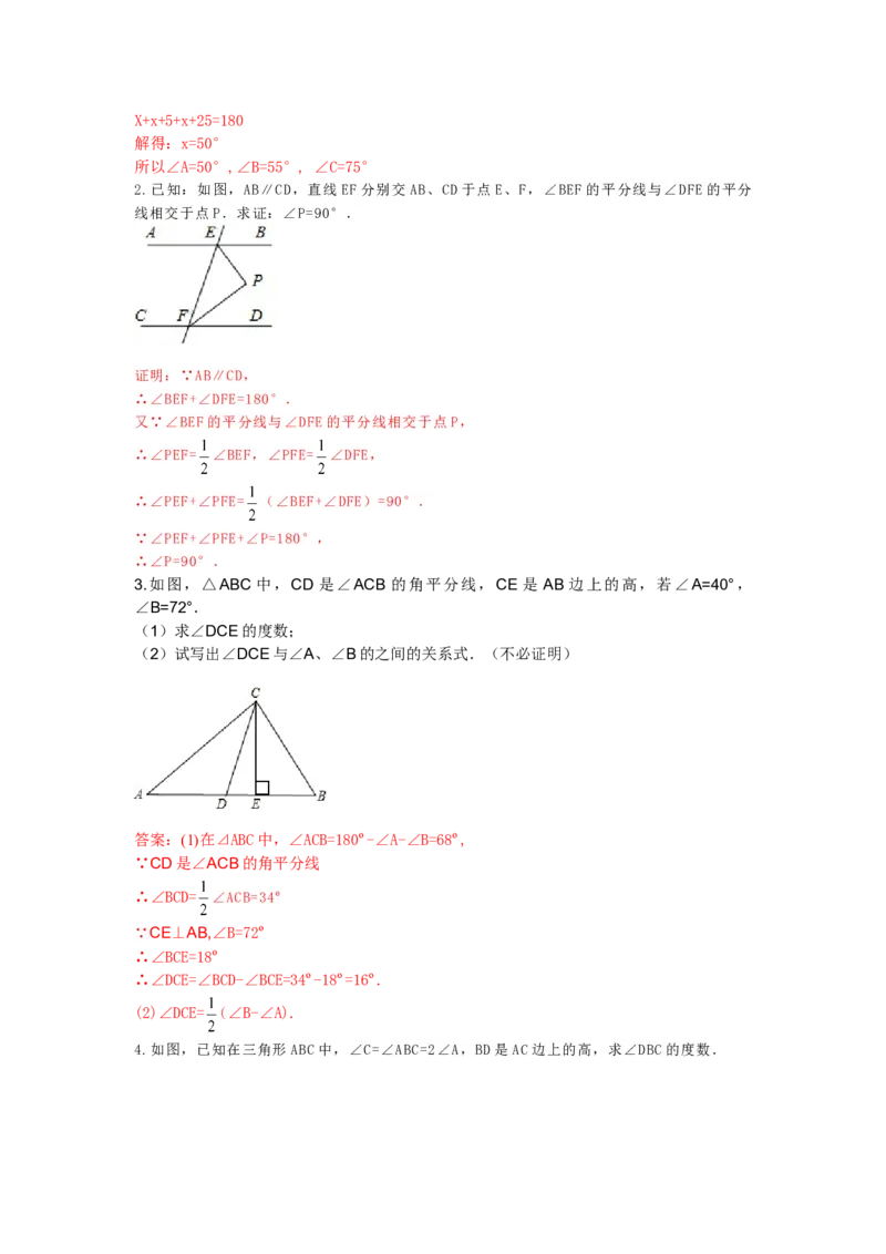 11.2.1三角形的内角和练习_初中全科电子版试卷练习试题_数学_8上初中人教版数学练习、试卷_人教数学八年级上课时练习（083份）_同步练习（第3套含答案）（共34份）