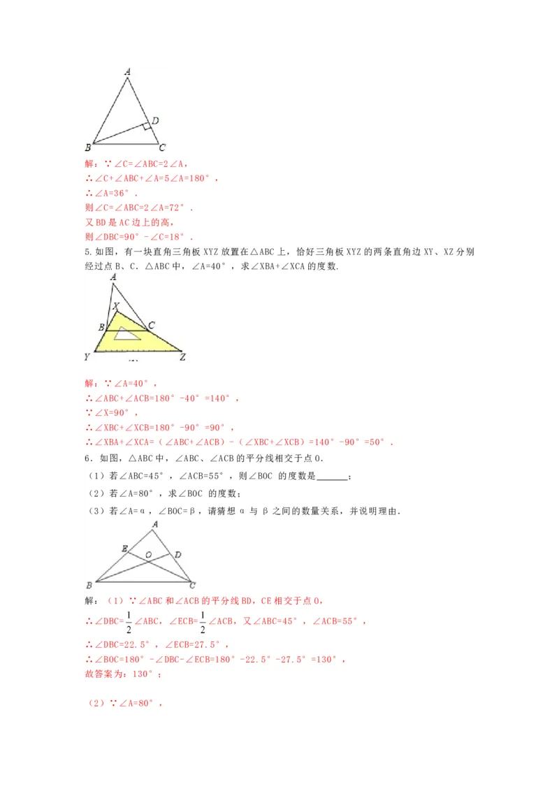 11.2.1三角形的内角和练习_初中全科电子版试卷练习试题_数学_8上初中人教版数学练习、试卷_人教数学八年级上课时练习（083份）_同步练习（第3套含答案）（共34份）