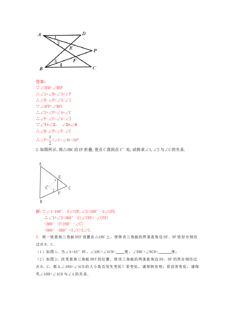 11.2.1三角形的内角和练习_初中全科电子版试卷练习试题_数学_8上初中人教版数学练习、试卷_人教数学八年级上课时练习（083份）_同步练习（第3套含答案）（共34份）