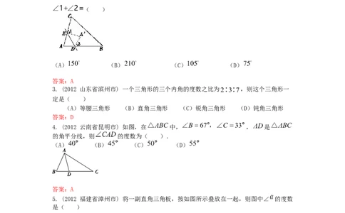 11.2.1三角形的内角和练习_初中全科电子版试卷练习试题_数学_8上初中人教版数学练习、试卷_人教数学八年级上课时练习（083份）_同步练习（第3套含答案）（共34份）