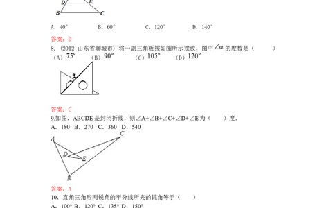 11.2.1三角形的内角和练习_初中全科电子版试卷练习试题_数学_8上初中人教版数学练习、试卷_人教数学八年级上课时练习（083份）_同步练习（第3套含答案）（共34份）