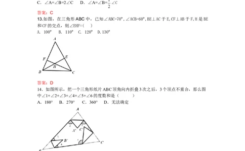 11.2.1三角形的内角和练习_初中全科电子版试卷练习试题_数学_8上初中人教版数学练习、试卷_人教数学八年级上课时练习（083份）_同步练习（第3套含答案）（共34份）