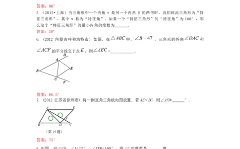 11.2.1三角形的内角和练习_初中全科电子版试卷练习试题_数学_8上初中人教版数学练习、试卷_人教数学八年级上课时练习（083份）_同步练习（第3套含答案）（共34份）