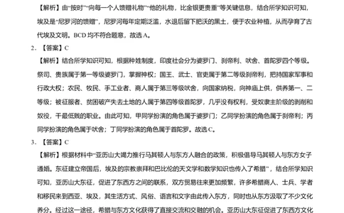 上学期九年级历史期末原创卷A卷（福建版）（全解全析）_初中全科电子版试卷练习试题_历史_历史人教版9上试卷_部编人教版历史9年级上期末试卷17份