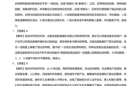 上学期九年级历史期末原创卷A卷（福建版）（全解全析）_初中全科电子版试卷练习试题_历史_历史人教版9上试卷_部编人教版历史9年级上期末试卷17份
