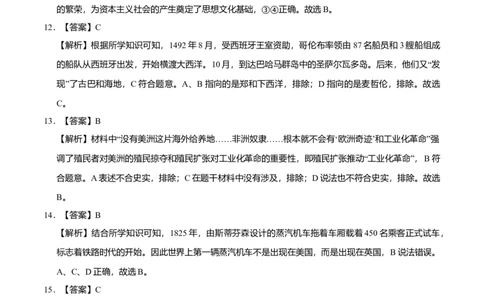 上学期九年级历史期末原创卷A卷（福建版）（全解全析）_初中全科电子版试卷练习试题_历史_历史人教版9上试卷_部编人教版历史9年级上期末试卷17份
