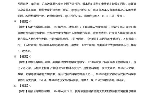 上学期九年级历史期末原创卷A卷（福建版）（全解全析）_初中全科电子版试卷练习试题_历史_历史人教版9上试卷_部编人教版历史9年级上期末试卷17份