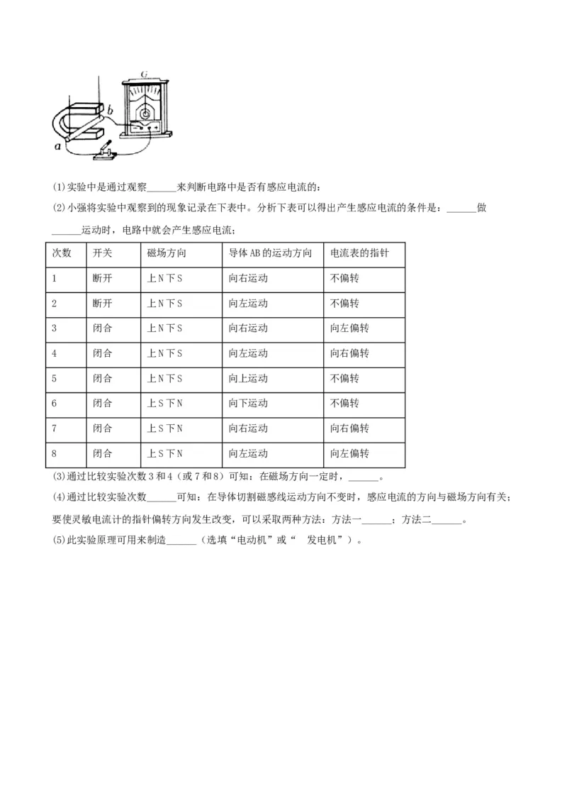专题三仿真必刷实验题(二）（人教版）_初中全科电子版试卷练习试题_物理_9年级上下册物理试题_人教版物理九年级全一册专项练习（013份）