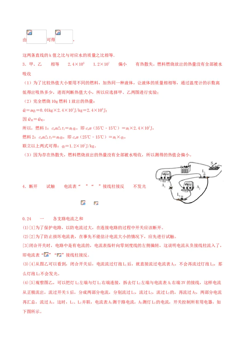 专题三仿真必刷实验题(二）（人教版）_初中全科电子版试卷练习试题_物理_9年级上下册物理试题_人教版物理九年级全一册专项练习（013份）