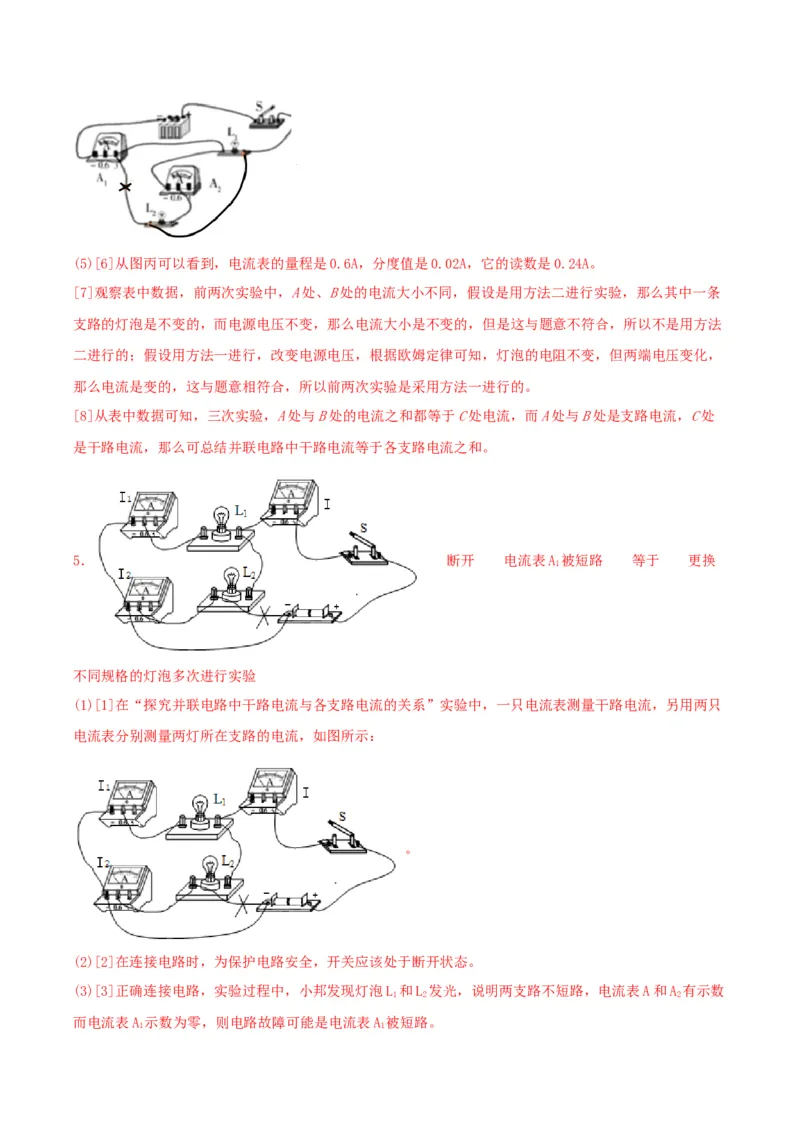 专题三仿真必刷实验题(二）（人教版）_初中全科电子版试卷练习试题_物理_9年级上下册物理试题_人教版物理九年级全一册专项练习（013份）