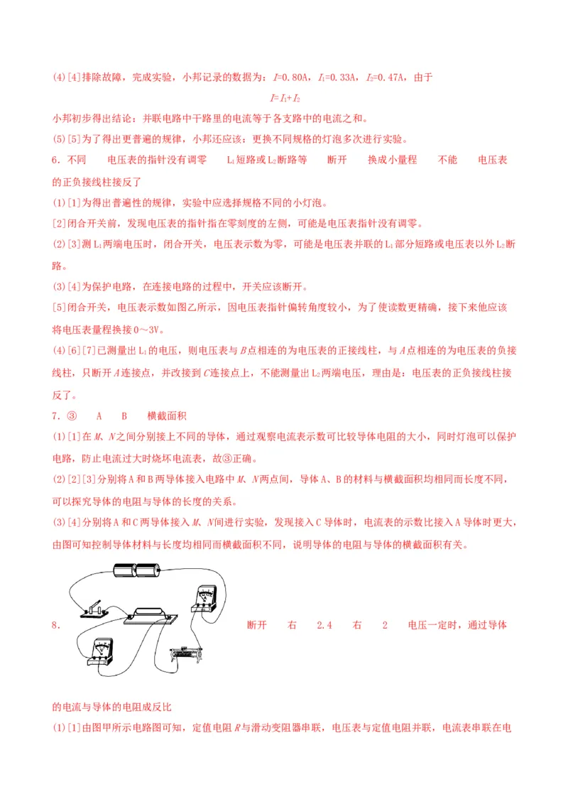 专题三仿真必刷实验题(二）（人教版）_初中全科电子版试卷练习试题_物理_9年级上下册物理试题_人教版物理九年级全一册专项练习（013份）