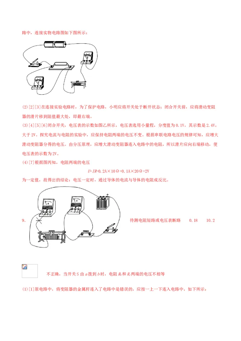 专题三仿真必刷实验题(二）（人教版）_初中全科电子版试卷练习试题_物理_9年级上下册物理试题_人教版物理九年级全一册专项练习（013份）