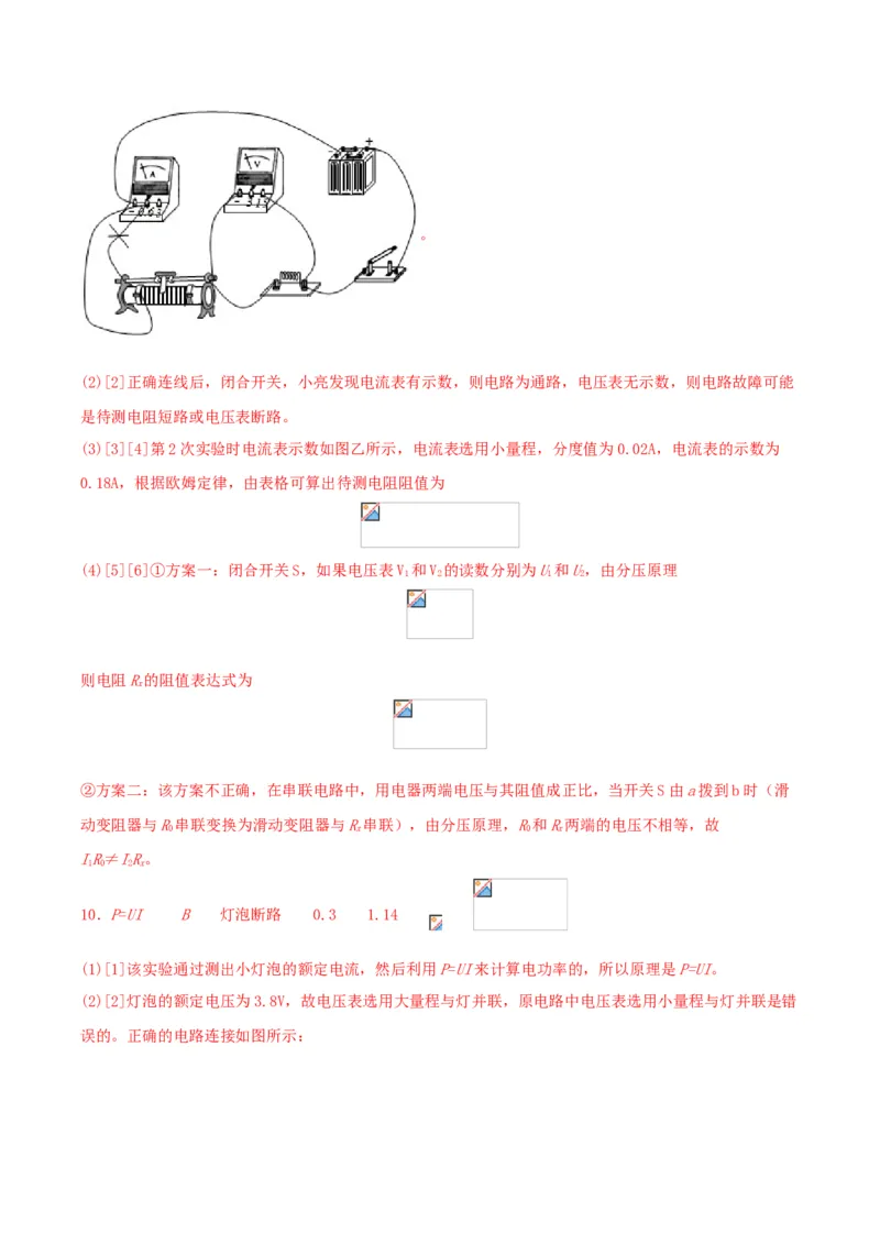 专题三仿真必刷实验题(二）（人教版）_初中全科电子版试卷练习试题_物理_9年级上下册物理试题_人教版物理九年级全一册专项练习（013份）