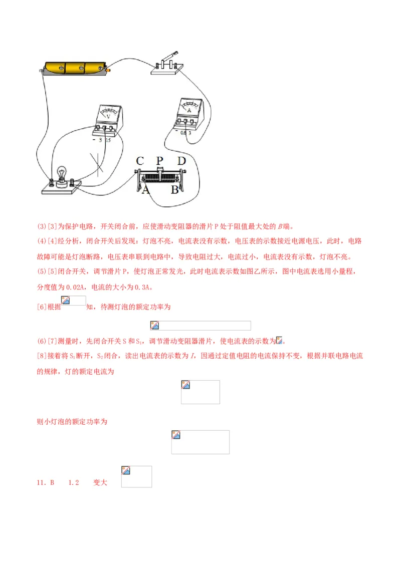 专题三仿真必刷实验题(二）（人教版）_初中全科电子版试卷练习试题_物理_9年级上下册物理试题_人教版物理九年级全一册专项练习（013份）