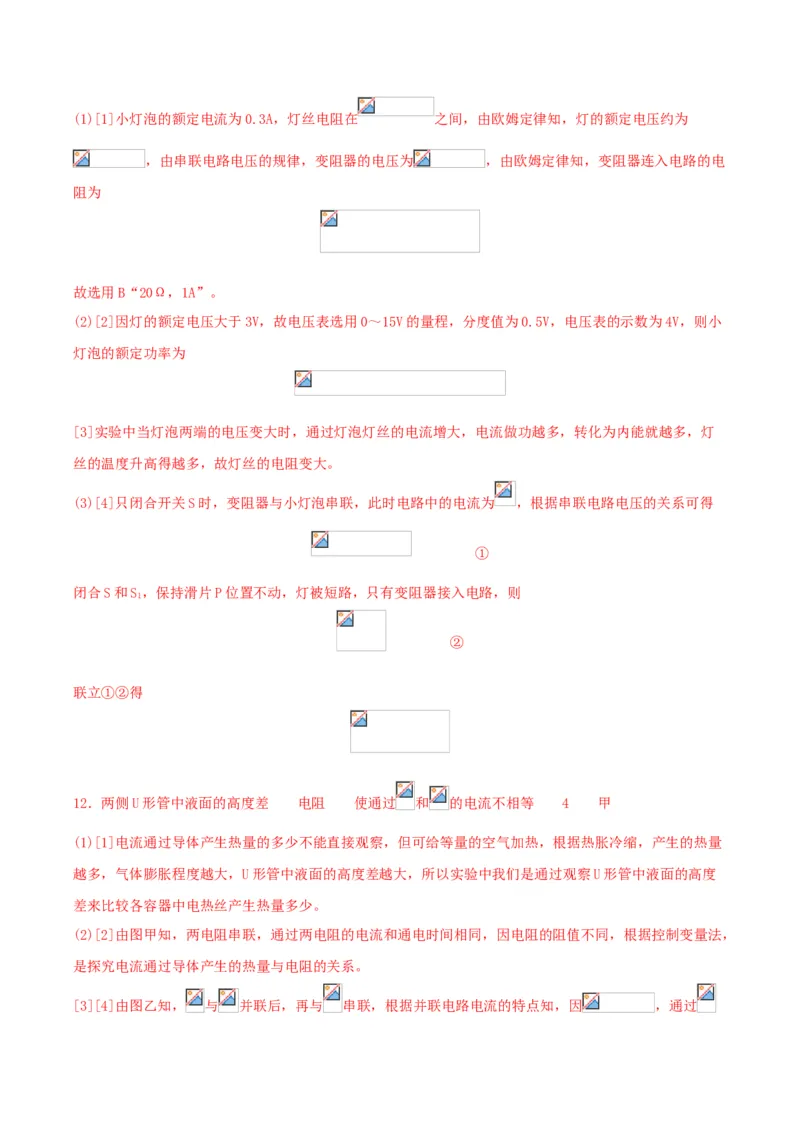 专题三仿真必刷实验题(二）（人教版）_初中全科电子版试卷练习试题_物理_9年级上下册物理试题_人教版物理九年级全一册专项练习（013份）