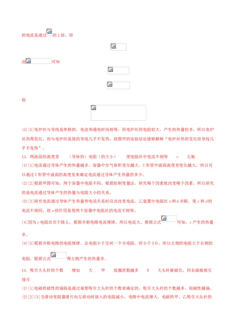 专题三仿真必刷实验题(二）（人教版）_初中全科电子版试卷练习试题_物理_9年级上下册物理试题_人教版物理九年级全一册专项练习（013份）