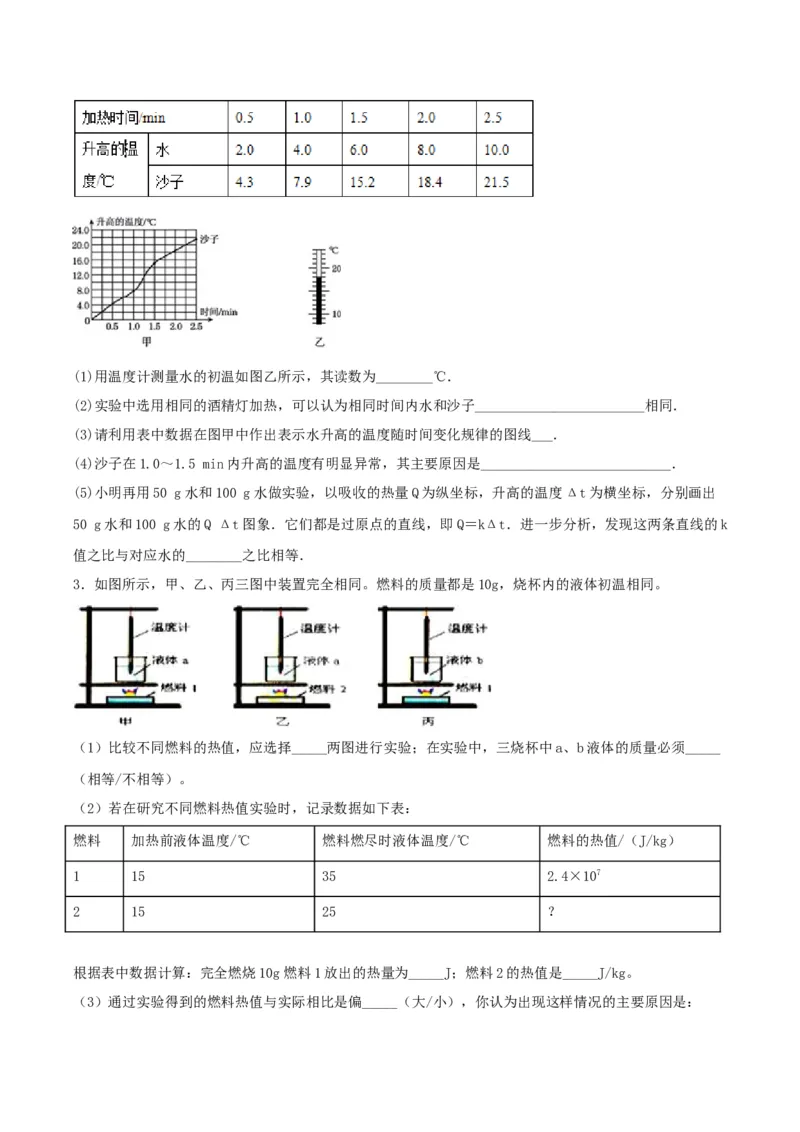 专题三仿真必刷实验题(二）（人教版）_初中全科电子版试卷练习试题_物理_9年级上下册物理试题_人教版物理九年级全一册专项练习（013份）