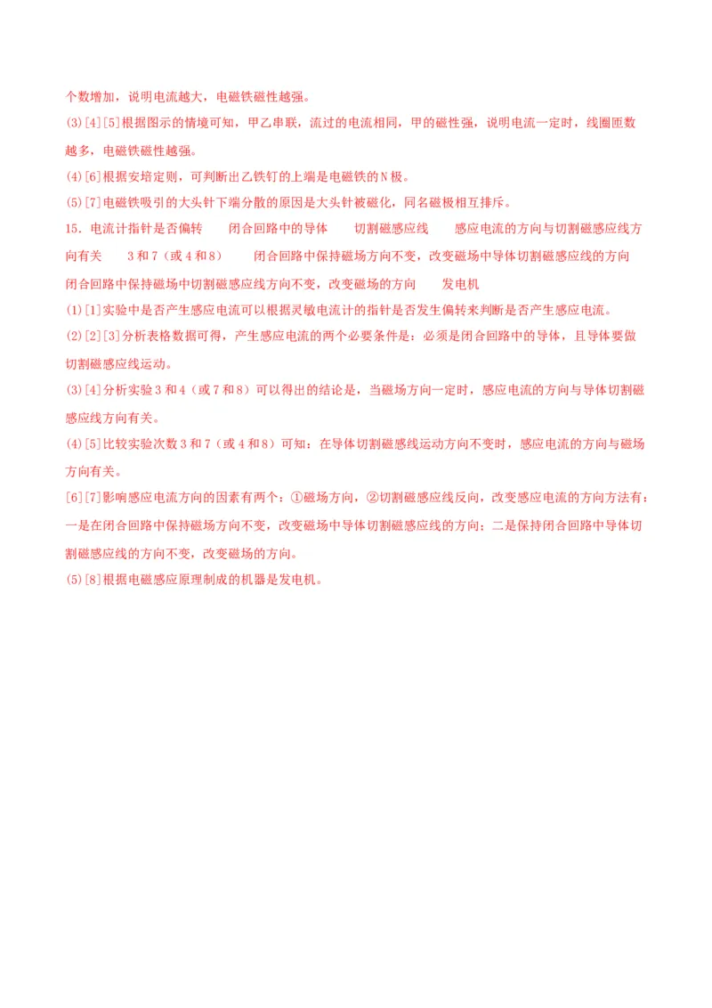 专题三仿真必刷实验题(二）（人教版）_初中全科电子版试卷练习试题_物理_9年级上下册物理试题_人教版物理九年级全一册专项练习（013份）