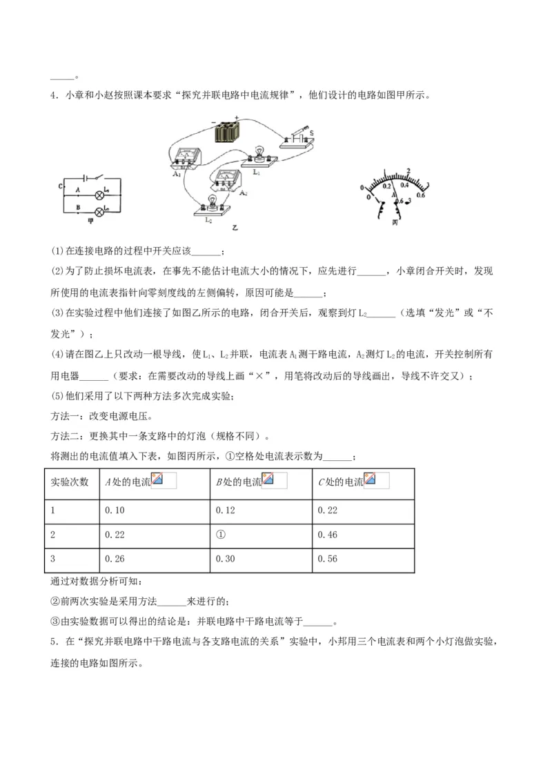 专题三仿真必刷实验题(二）（人教版）_初中全科电子版试卷练习试题_物理_9年级上下册物理试题_人教版物理九年级全一册专项练习（013份）