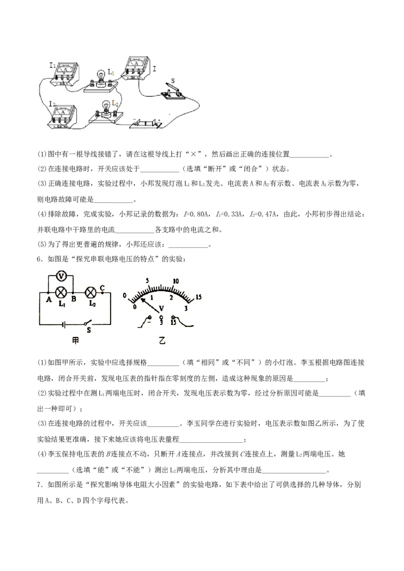 专题三仿真必刷实验题(二）（人教版）_初中全科电子版试卷练习试题_物理_9年级上下册物理试题_人教版物理九年级全一册专项练习（013份）