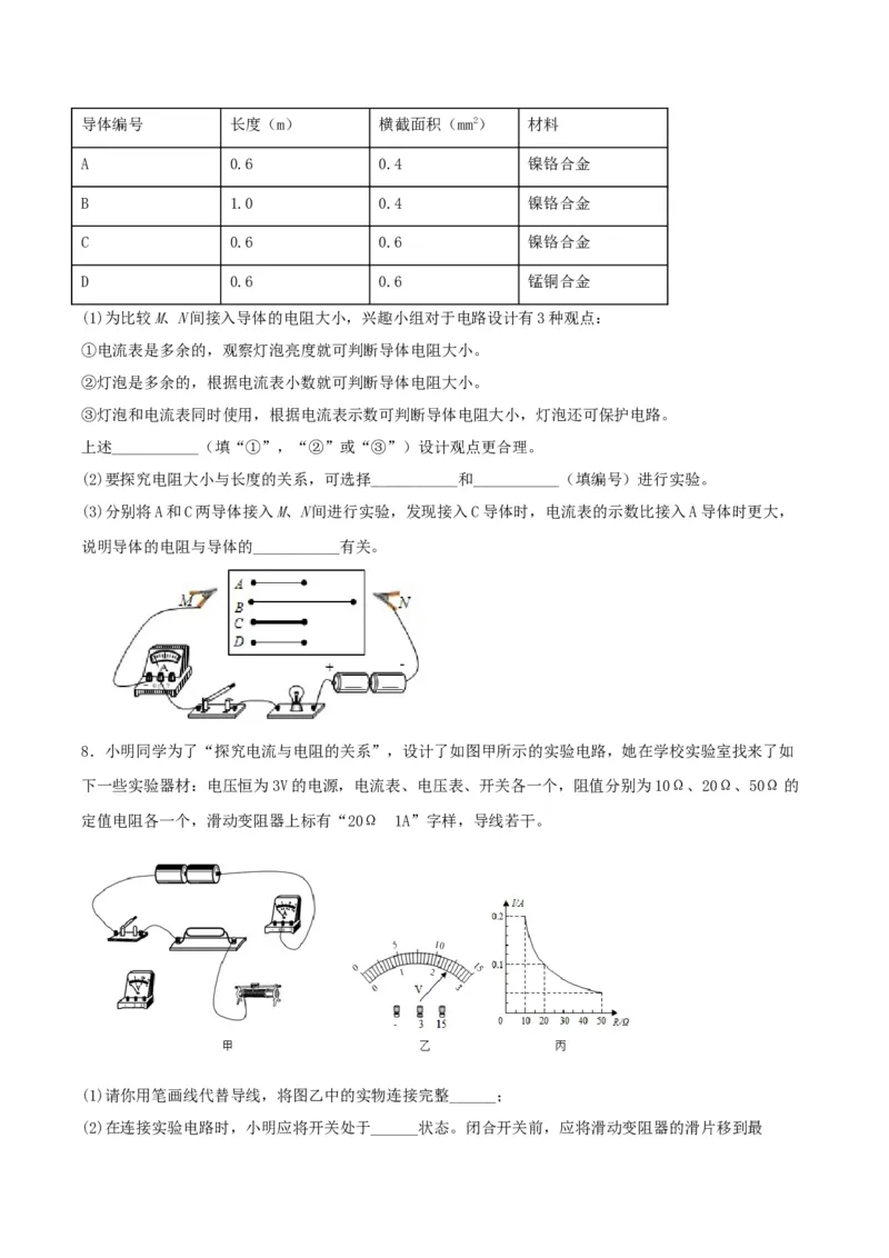 专题三仿真必刷实验题(二）（人教版）_初中全科电子版试卷练习试题_物理_9年级上下册物理试题_人教版物理九年级全一册专项练习（013份）