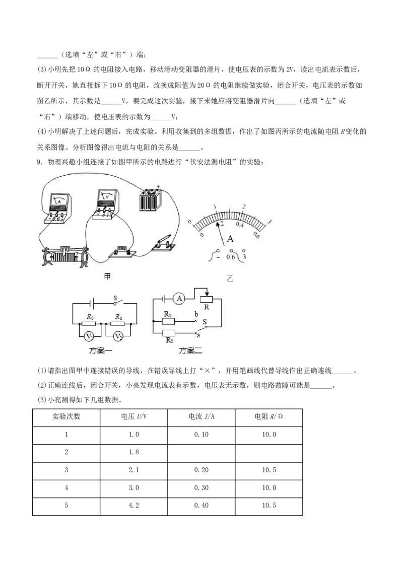 专题三仿真必刷实验题(二）（人教版）_初中全科电子版试卷练习试题_物理_9年级上下册物理试题_人教版物理九年级全一册专项练习（013份）