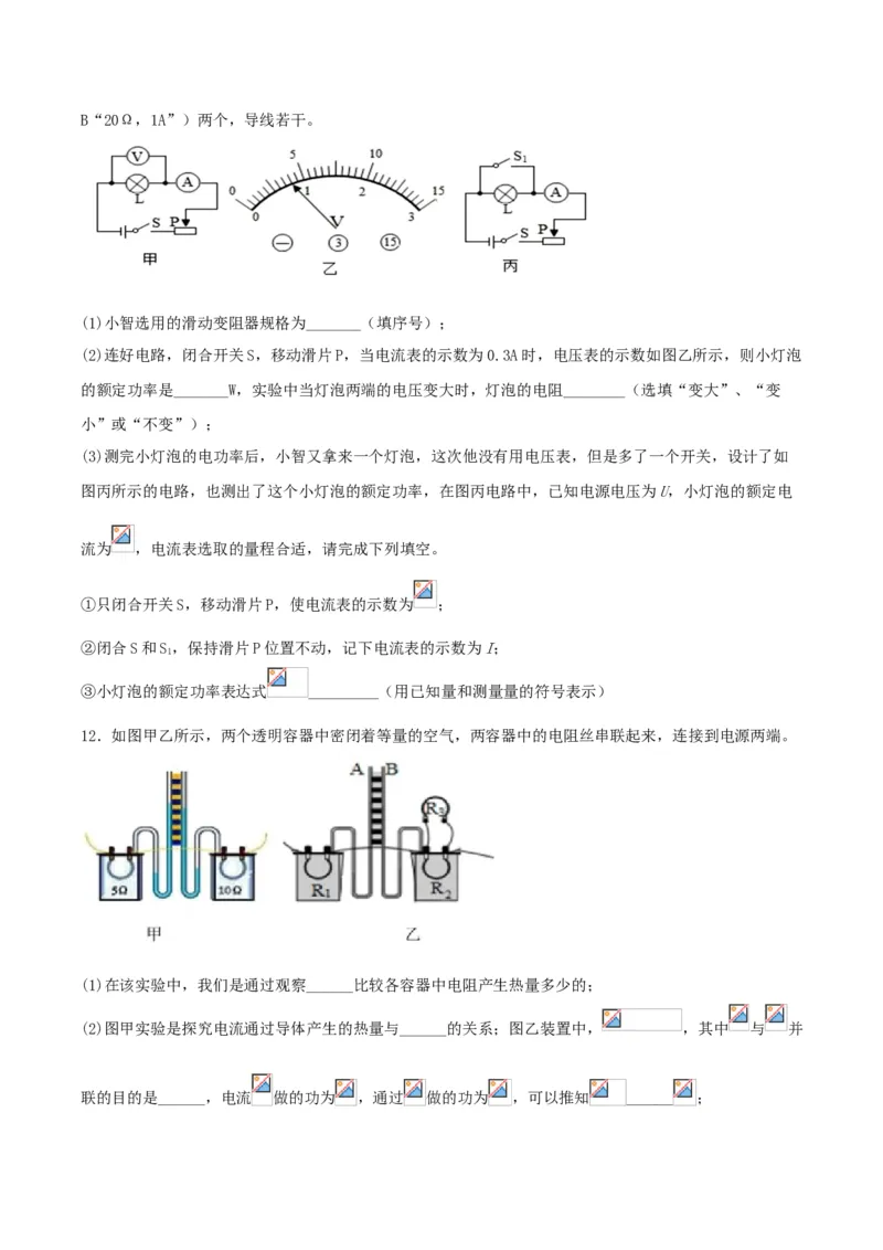 专题三仿真必刷实验题(二）（人教版）_初中全科电子版试卷练习试题_物理_9年级上下册物理试题_人教版物理九年级全一册专项练习（013份）