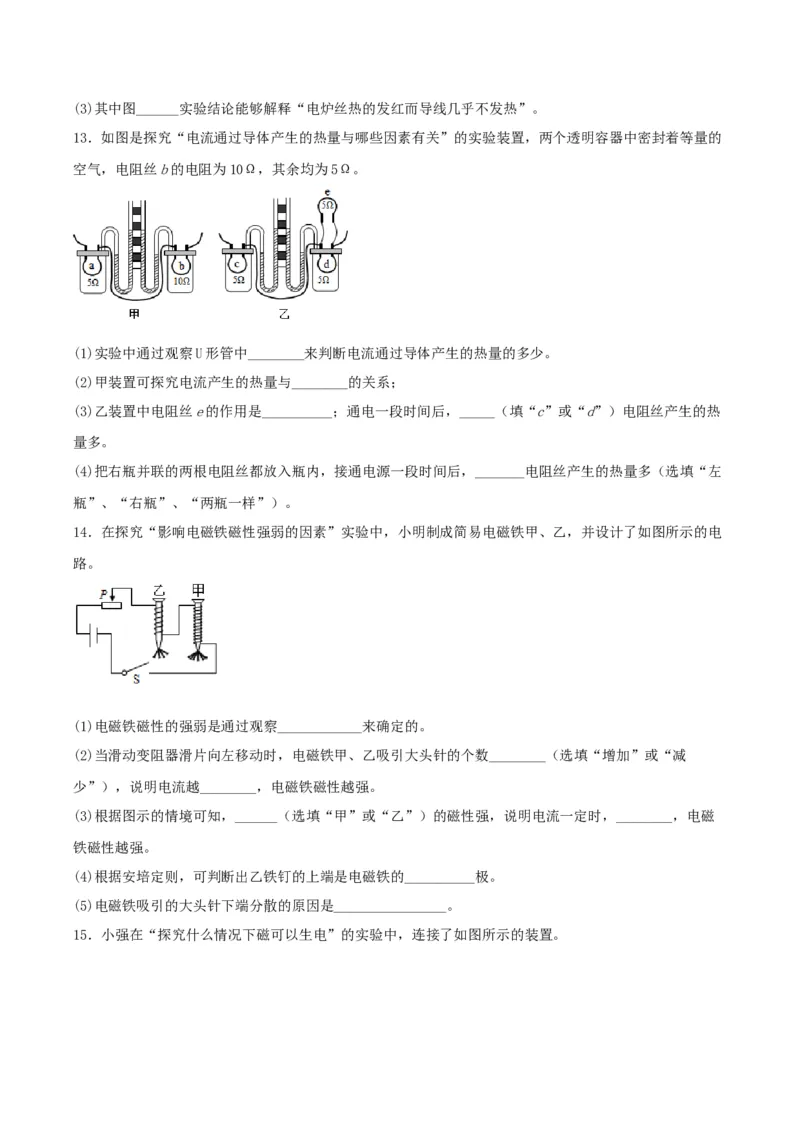 专题三仿真必刷实验题(二）（人教版）_初中全科电子版试卷练习试题_物理_9年级上下册物理试题_人教版物理九年级全一册专项练习（013份）