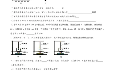 专题三仿真必刷实验题(二）（人教版）_初中全科电子版试卷练习试题_物理_9年级上下册物理试题_人教版物理九年级全一册专项练习（013份）