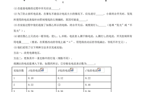 专题三仿真必刷实验题(二）（人教版）_初中全科电子版试卷练习试题_物理_9年级上下册物理试题_人教版物理九年级全一册专项练习（013份）