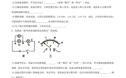 专题三仿真必刷实验题(二）（人教版）_初中全科电子版试卷练习试题_物理_9年级上下册物理试题_人教版物理九年级全一册专项练习（013份）