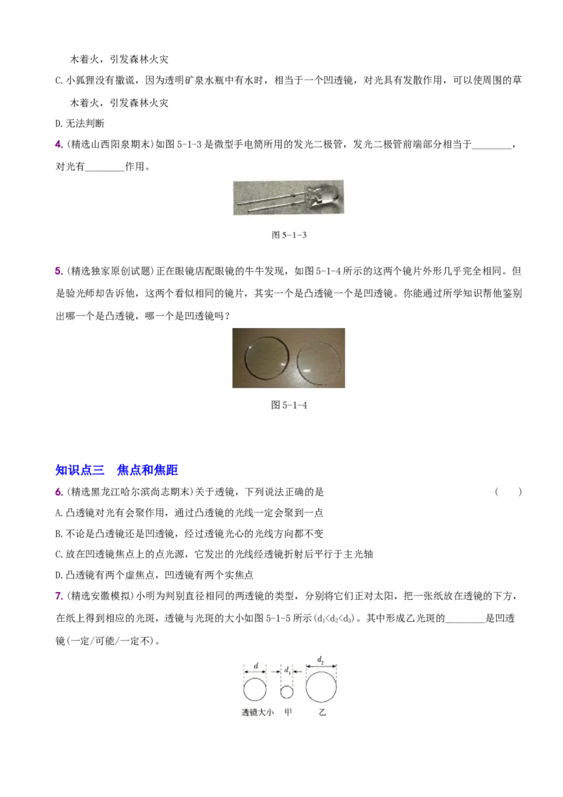 5.1透镜－八年级物理上册新视角培优集训（人教版）_初中全科电子版试卷练习试题_物理_8年级上册物理试题_人教版物理八年级上课时练习（104份）_课时练习第3套26