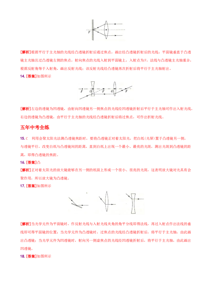 5.1透镜－八年级物理上册新视角培优集训（人教版）_初中全科电子版试卷练习试题_物理_8年级上册物理试题_人教版物理八年级上课时练习（104份）_课时练习第3套26