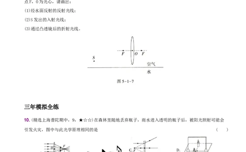 5.1透镜－八年级物理上册新视角培优集训（人教版）_初中全科电子版试卷练习试题_物理_8年级上册物理试题_人教版物理八年级上课时练习（104份）_课时练习第3套26